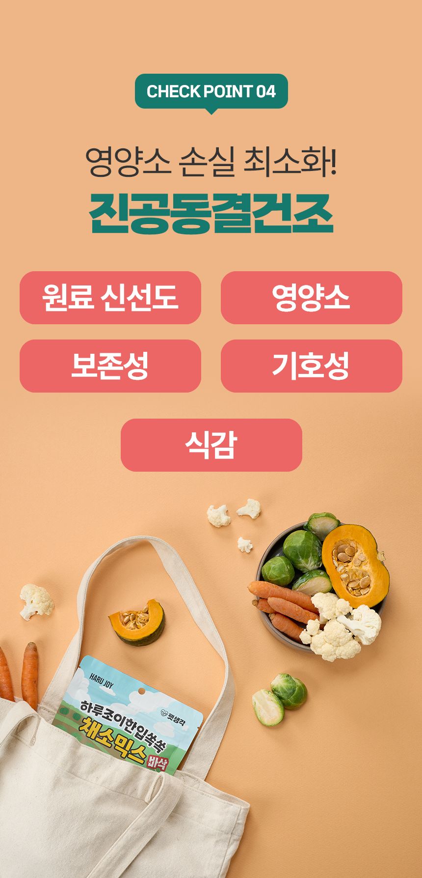 펫생각 독 하루조이 동결건조 야채믹스 25g 13번째 상세 이미지