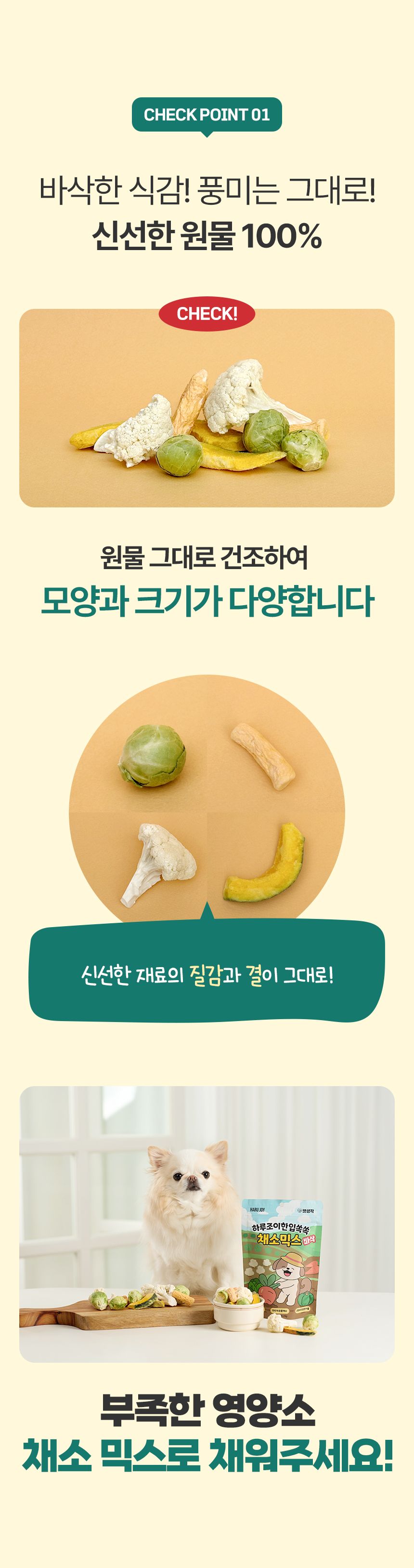 펫생각 독 하루조이 동결건조 야채믹스 25g 9번째 상세 이미지