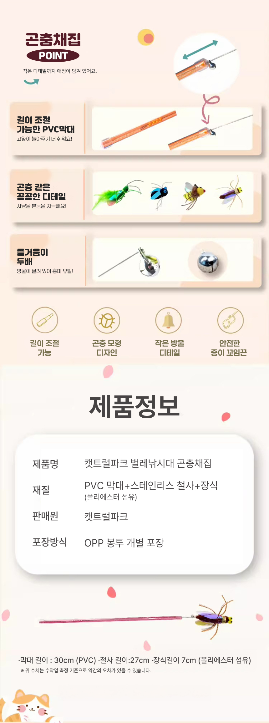 [무료배송] 캣트럴파크 벌레낚시대 곤충채집 3종 3번째