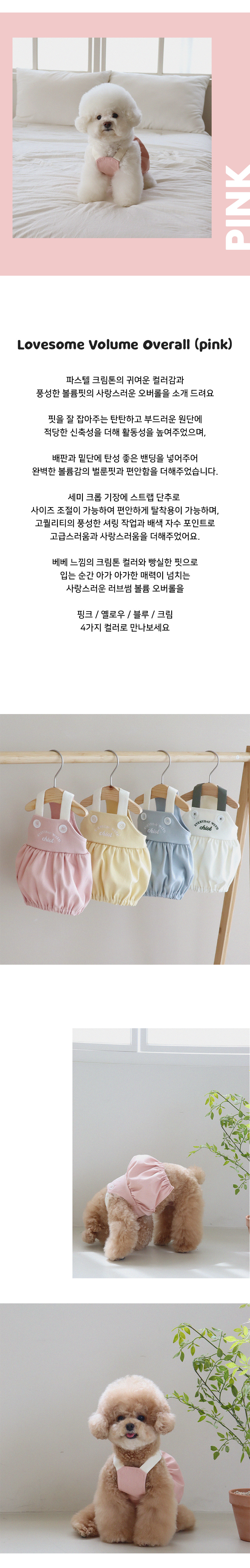[무료배송] 쉬오트 러브썸 볼륨 오버롤 핑크 S-2XL 1번째