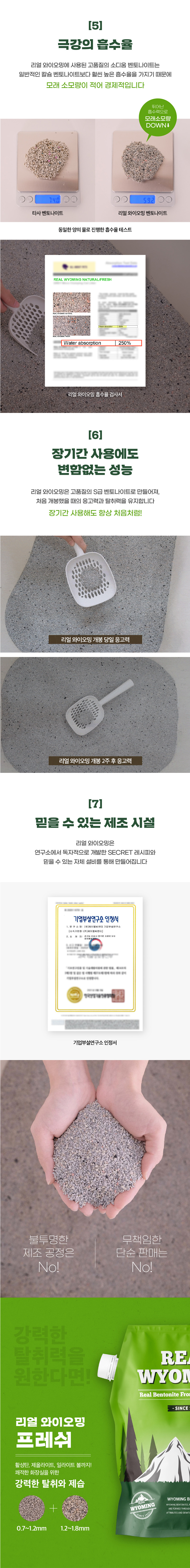 [무료배송] 리얼와이오밍 프레쉬 9kg 5번째