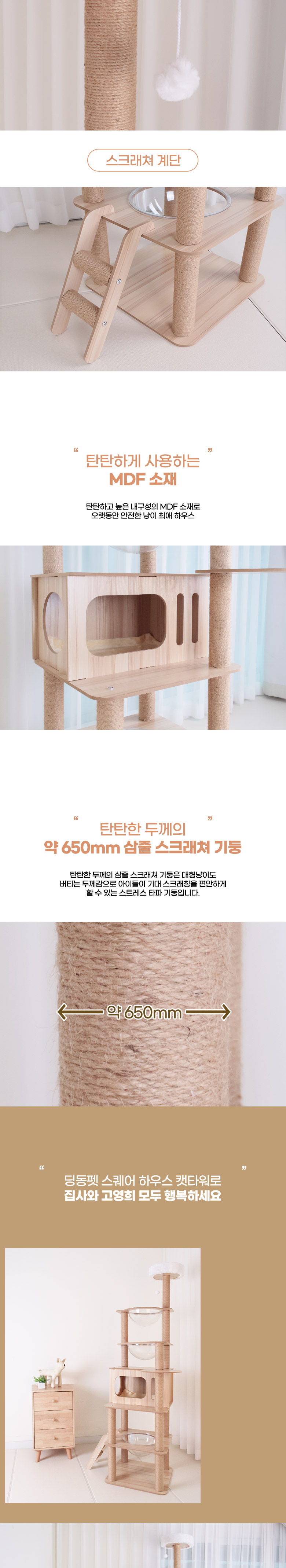 [무료배송] 딩동펫 고양이 스퀘어 하우스 스크래쳐 캣타워 4번째