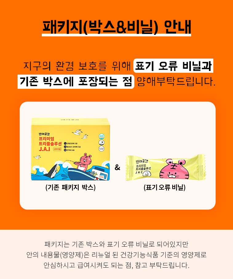 [무료배송] 반려곳간 독 관절영양제 트리플솔루션 관절케어 1박스 30매 12번째