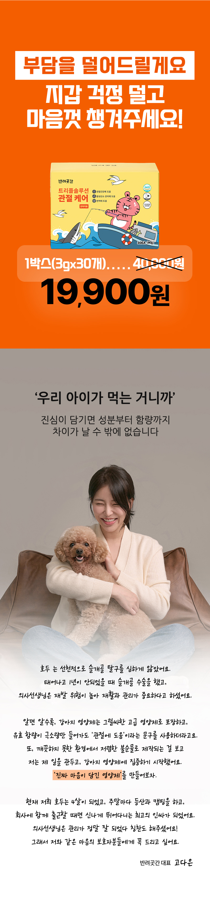 [무료배송] 반려곳간 독 관절영양제 트리플솔루션 관절케어 1박스 30매 4번째