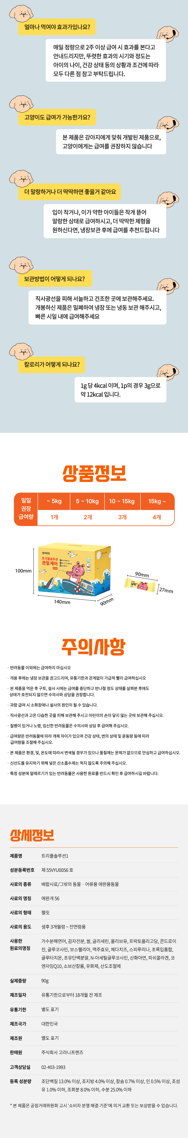[무료배송] 반려곳간 독 관절영양제 트리플솔루션 관절케어 1박스 30매 12번째