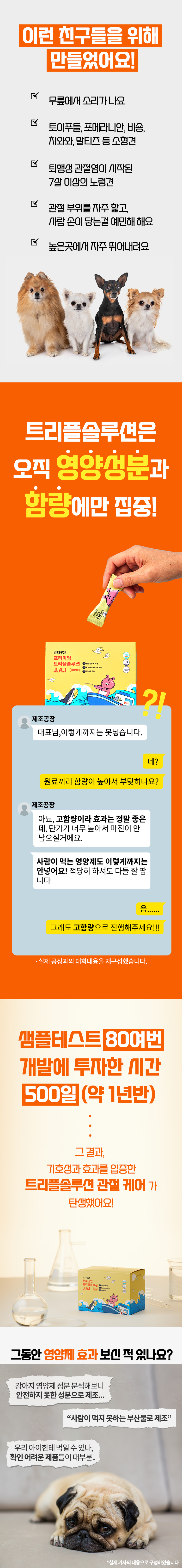 [무료배송] 반려곳간 독 관절영양제 트리플솔루션 관절케어 1박스 30매 6번째
