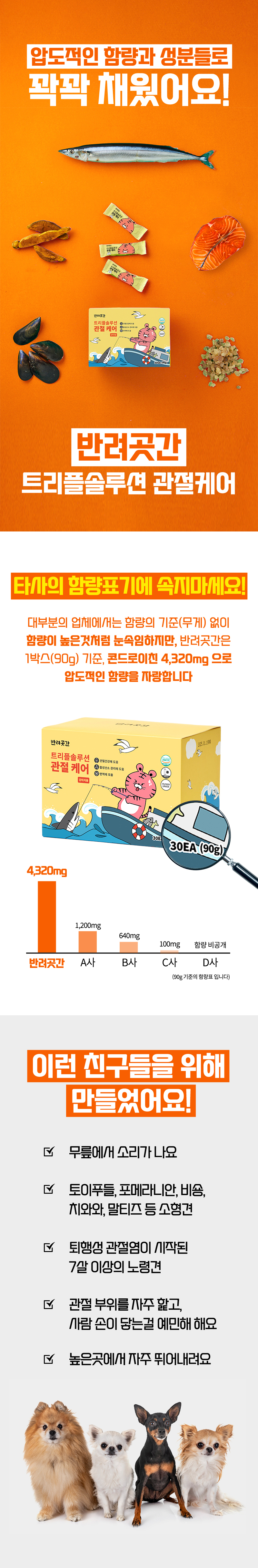 [무료배송] 반려곳간 독 관절영양제 트리플솔루션 관절케어 1박스 30매 6번째