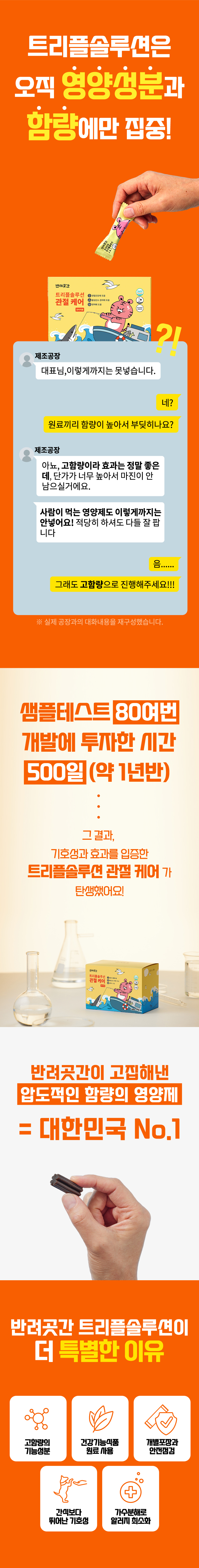 [무료배송] 반려곳간 독 관절영양제 트리플솔루션 관절케어 1박스 30매 7번째