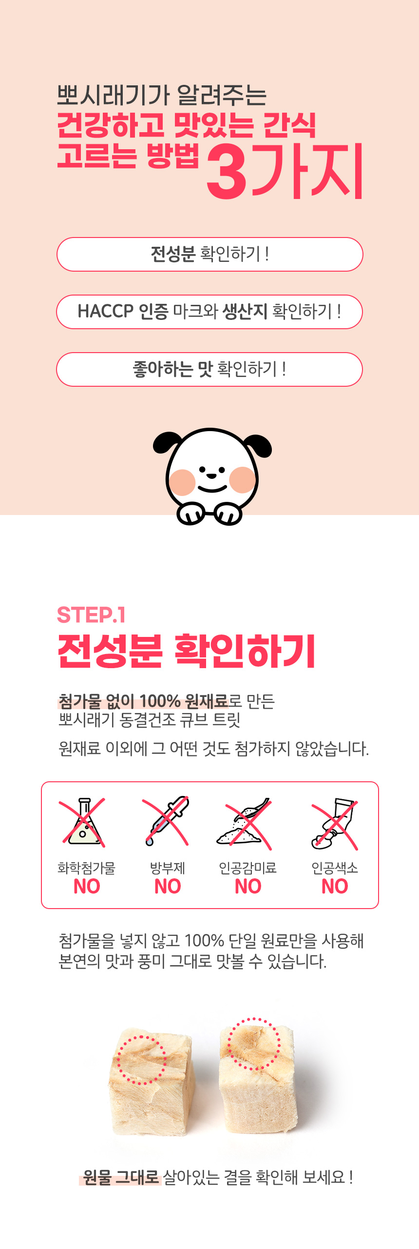 [무료배송] 뽀시래기 독 동결건조 큐브 트릿 북어/치킨/돼지안심 2번째