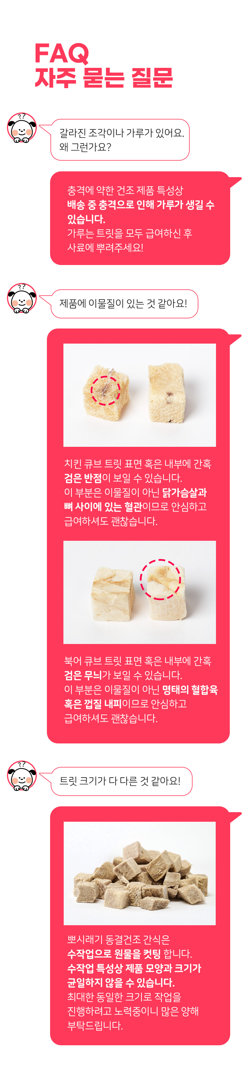 [무료배송] 뽀시래기 독 동결건조 큐브 트릿 북어/치킨/돼지안심 7번째