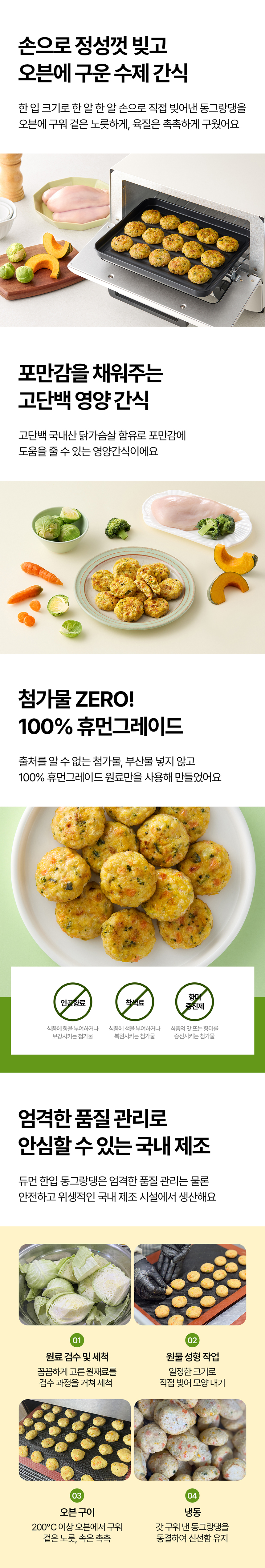 [NEW신상][무료배송] 듀먼 한입 동그랑댕 120g 5팩 강아지 수제간식 2번째