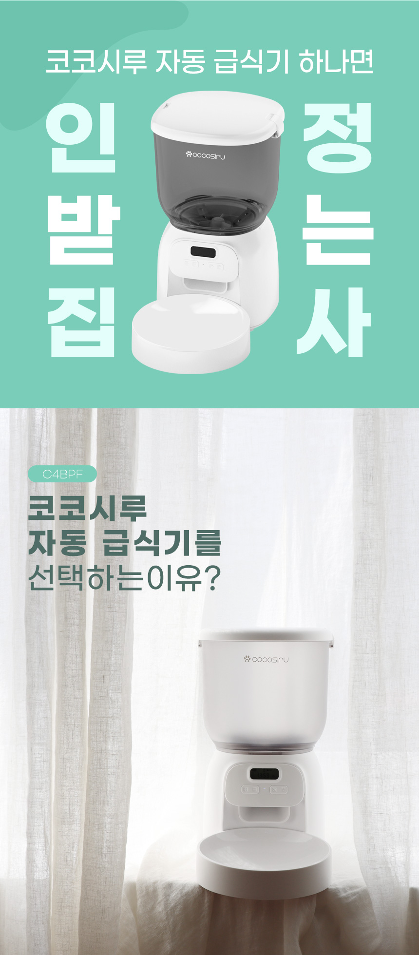 [무료배송] 코코시루 4L 타이머 자동급식기 C4BPF 5번째