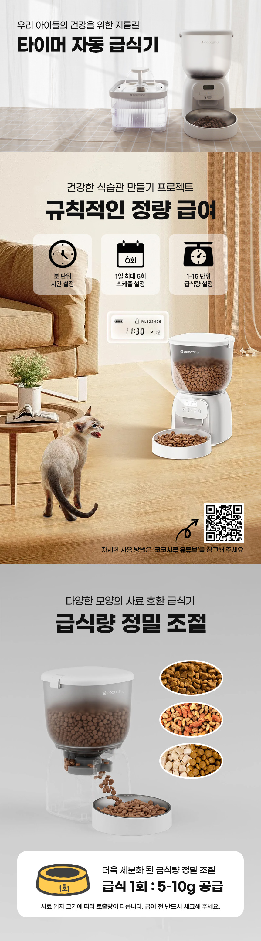 [무료배송] 코코시루 4L 타이머 자동급식기 C4BPF 7번째 상세 이미지