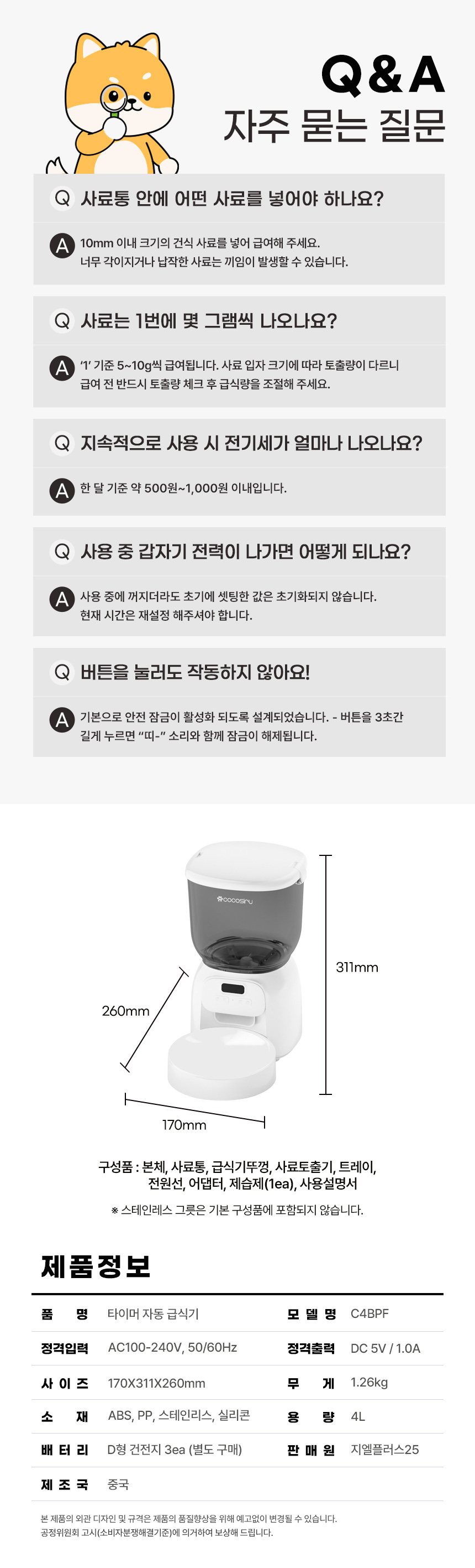 [무료배송] 코코시루 4L 타이머 자동급식기 C4BPF 18번째 상세 이미지