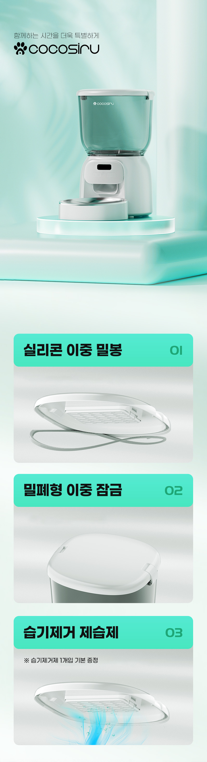 [무료배송] 코코시루 4L 타이머 자동급식기 C4BPF 12번째