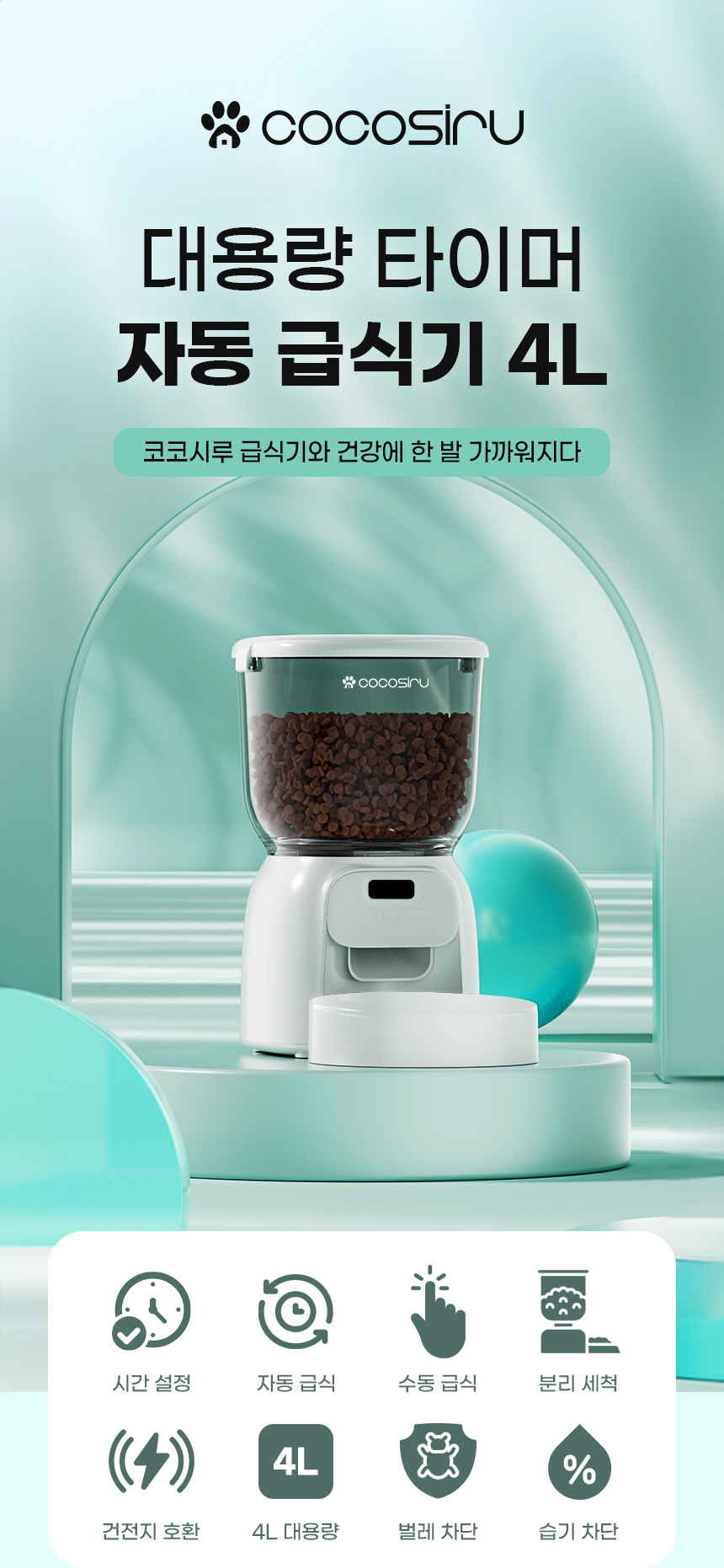 [무료배송] 코코시루 4L 타이머 자동급식기 C4BPF 2번째