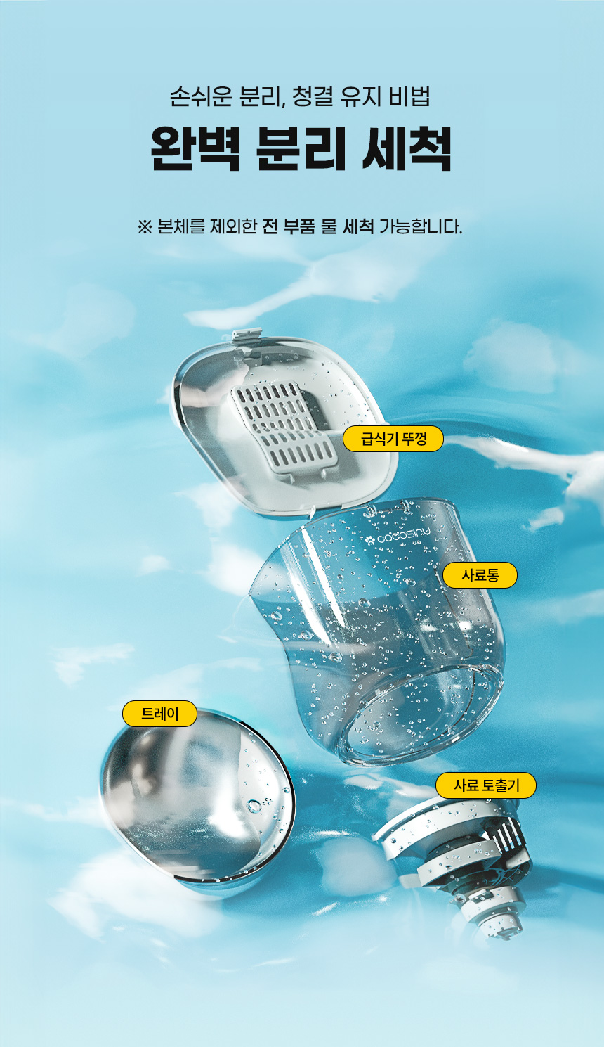 [무료배송] 코코시루 4L 타이머 자동급식기 C4BPF 16번째 상세 이미지