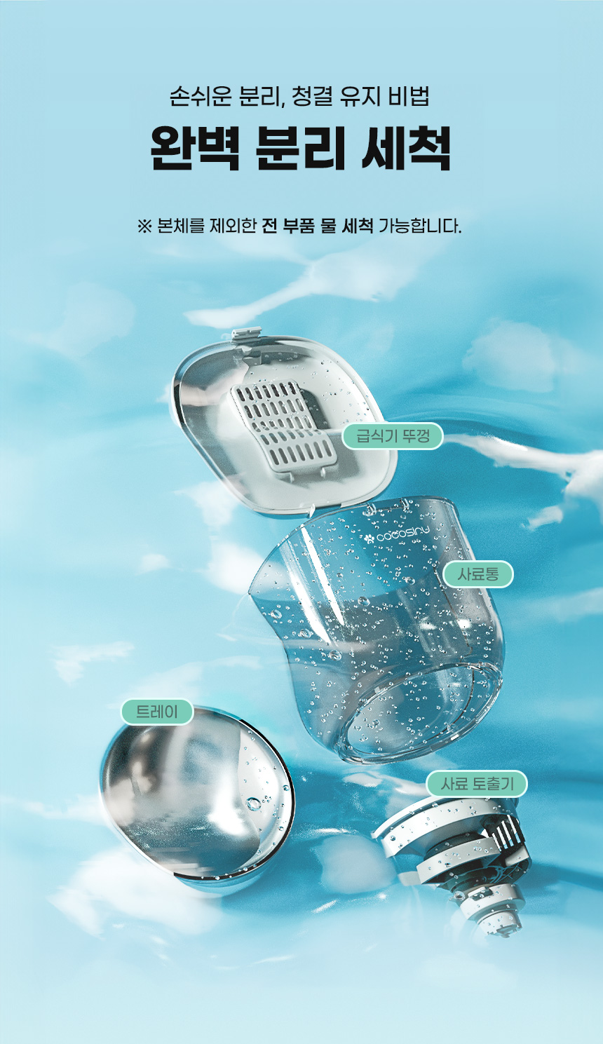 [무료배송] 코코시루 4L 타이머 자동급식기 C4BPF 13번째
