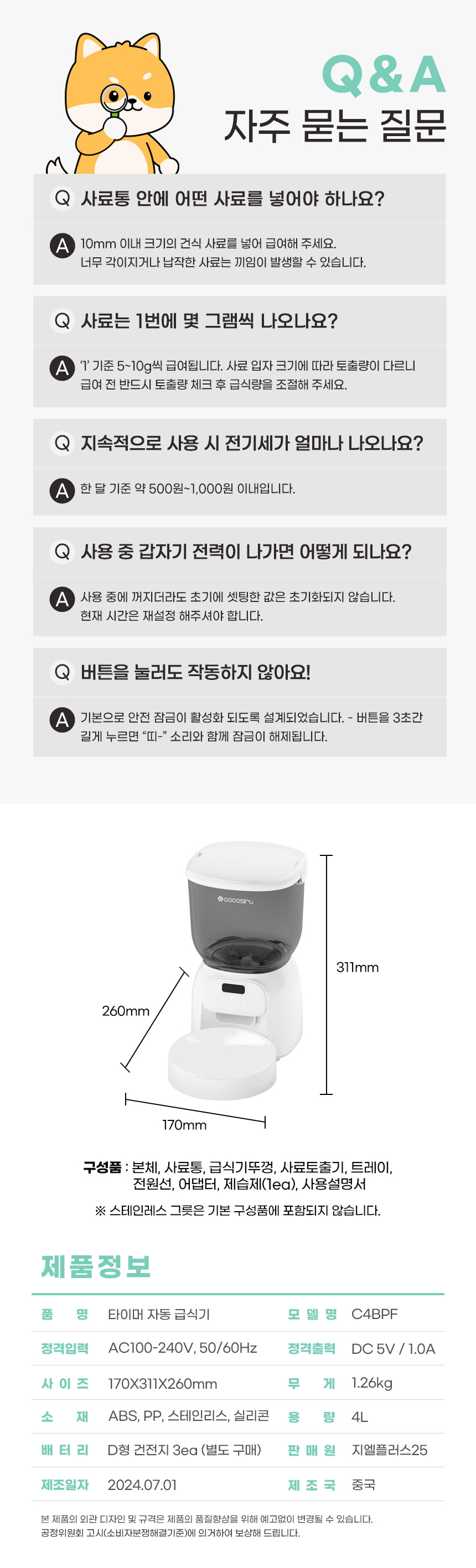 [무료배송] 코코시루 4L 타이머 자동급식기 C4BPF 14번째