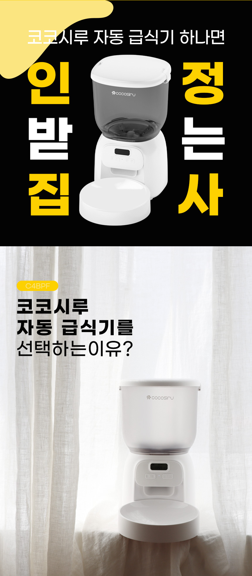 [무료배송] 코코시루 4L 타이머 자동급식기 C4BPF 5번째 상세 이미지