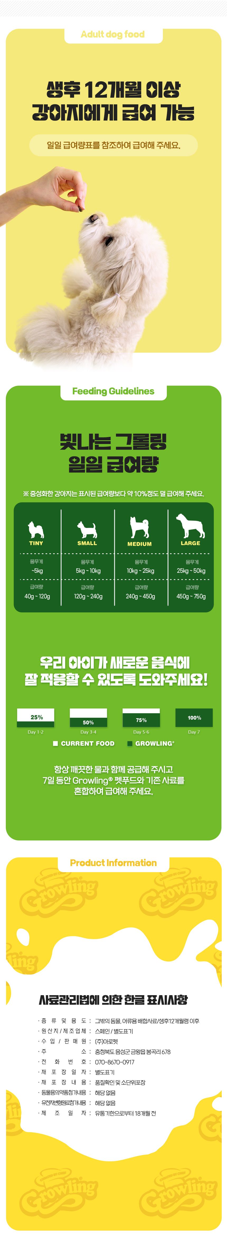 [사료샘플] 그롤링 독 글로우 아이케어 살몬 100g 23번째