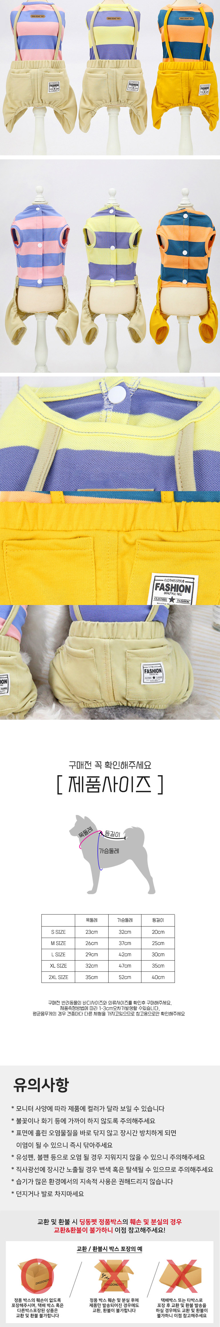 [무료배송] 딩동펫 멜빵 올인원 핑크/옐로우/오렌지 S-2XL 4번째