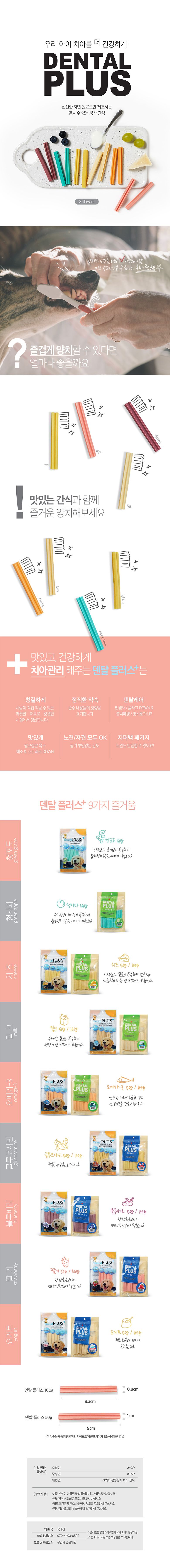 덴탈플러스 독 치즈 껌 50g 1번째