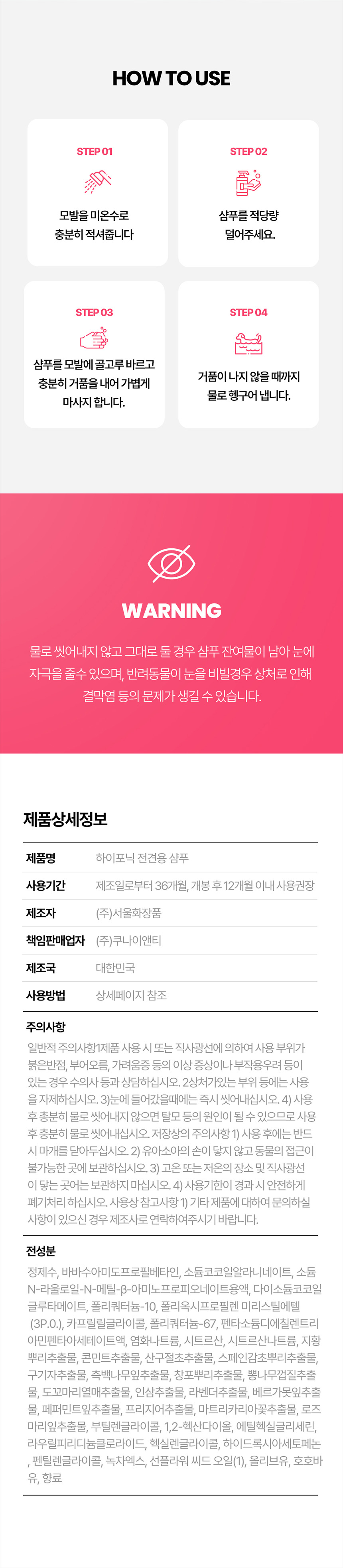 [NEW신상][무료배송] 하이포닉 디즈니에디션 독 전견용 저자극 샴푸 500ml 6번째