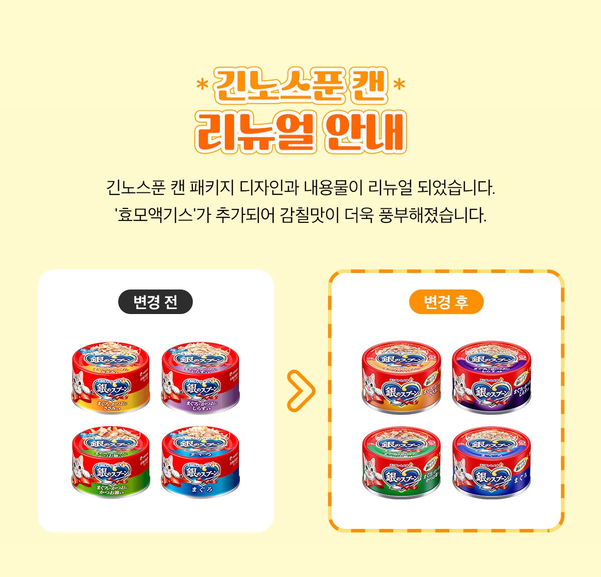 [NEW신상]긴노스푼 캣 참치 캔 70g 2번째
