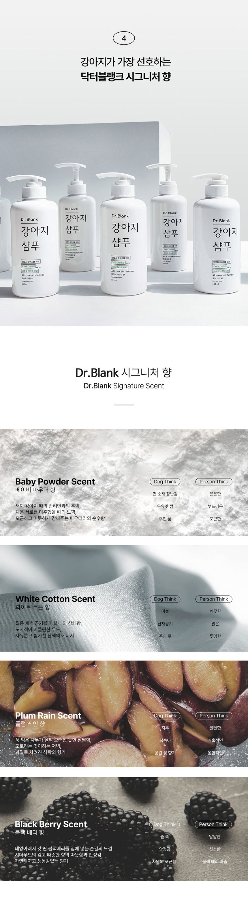 닥터블랭크 독 저자극 샴푸 화이트코튼향 500ml 8번째