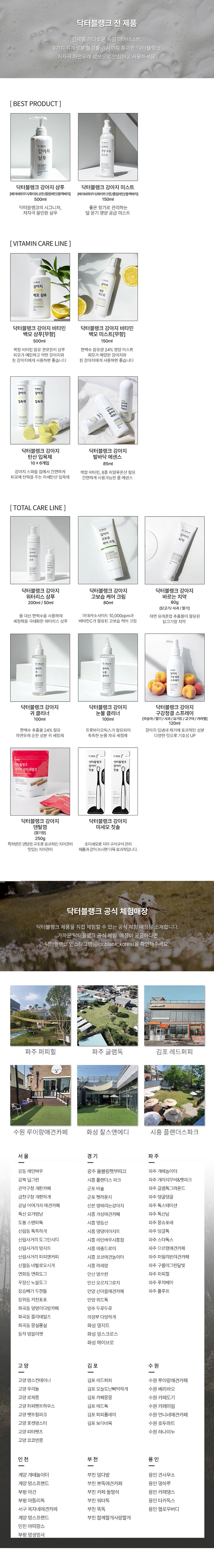 닥터블랭크 독 저자극 샴푸 화이트코튼향 500ml 11번째