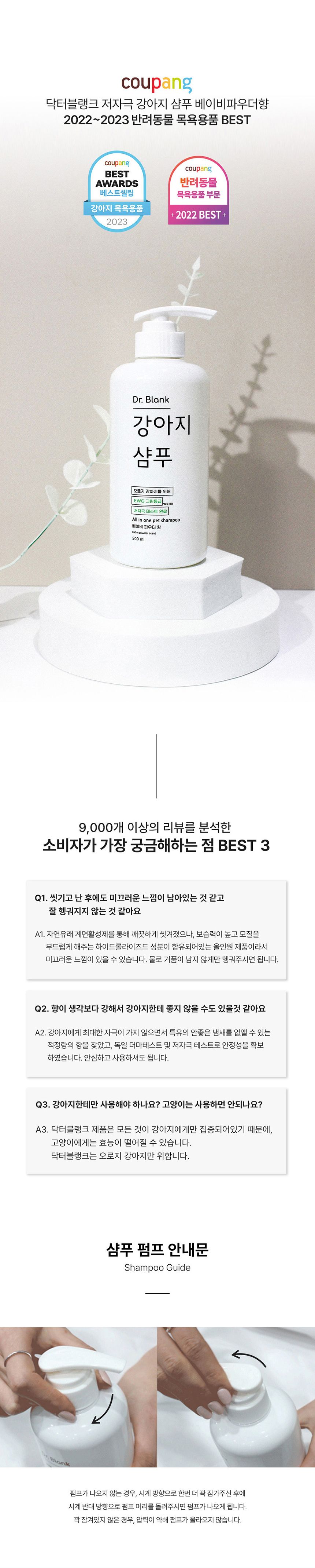 닥터블랭크 독 저자극 샴푸 화이트코튼향 500ml 9번째