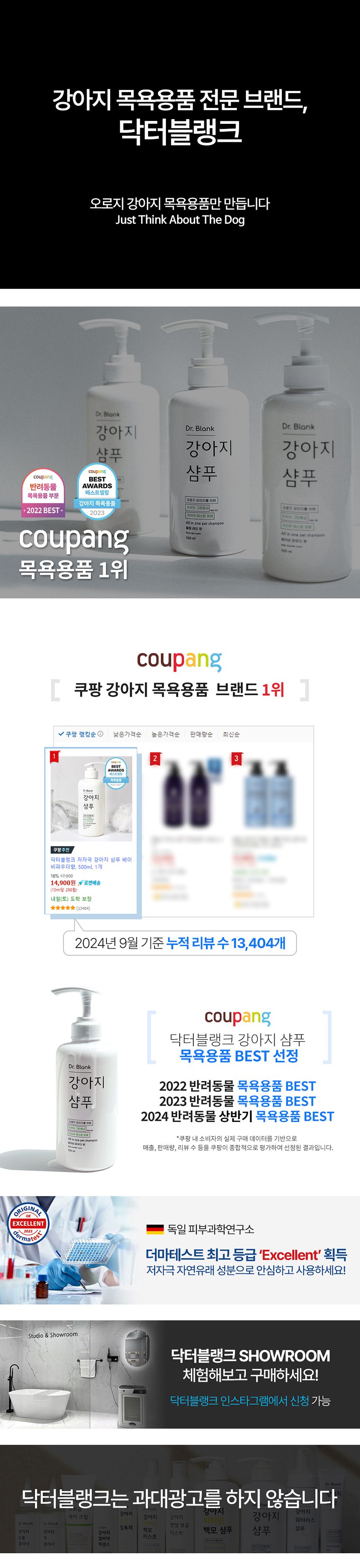 닥터블랭크 독 저자극 샴푸 화이트코튼향 500ml 1번째