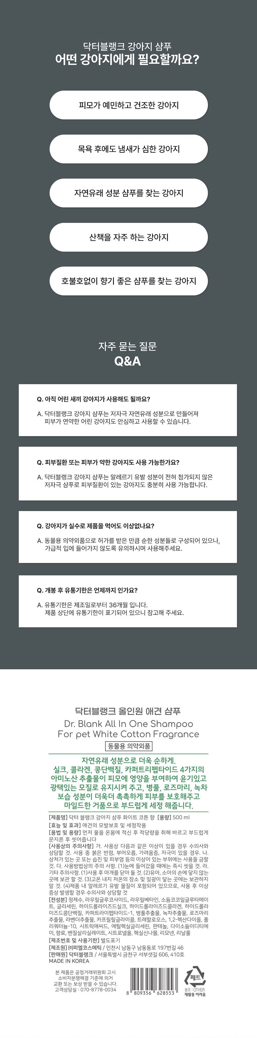 닥터블랭크 독 저자극 샴푸 화이트코튼향 500ml 10번째