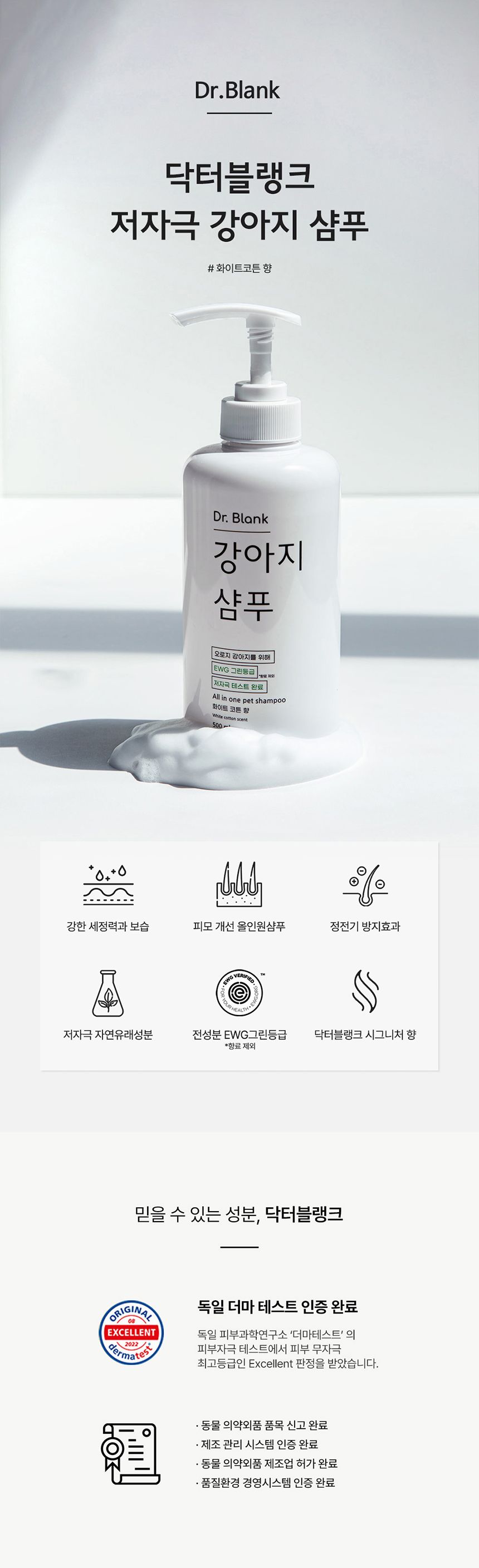 닥터블랭크 독 저자극 샴푸 화이트코튼향 500ml 2번째