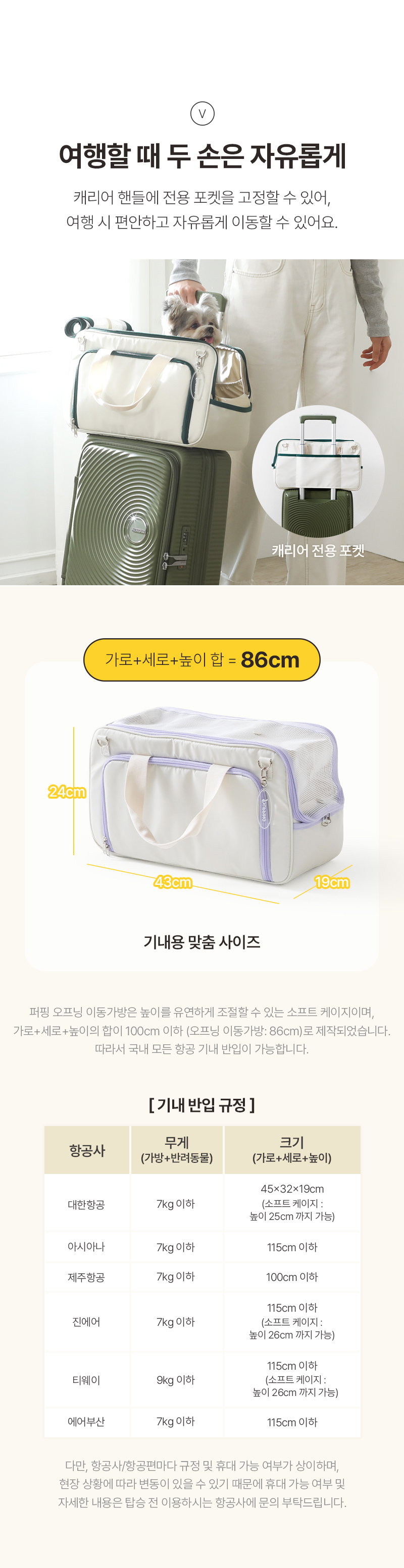 [무료배송] 퍼핑 오프닝 이동가방 7번째