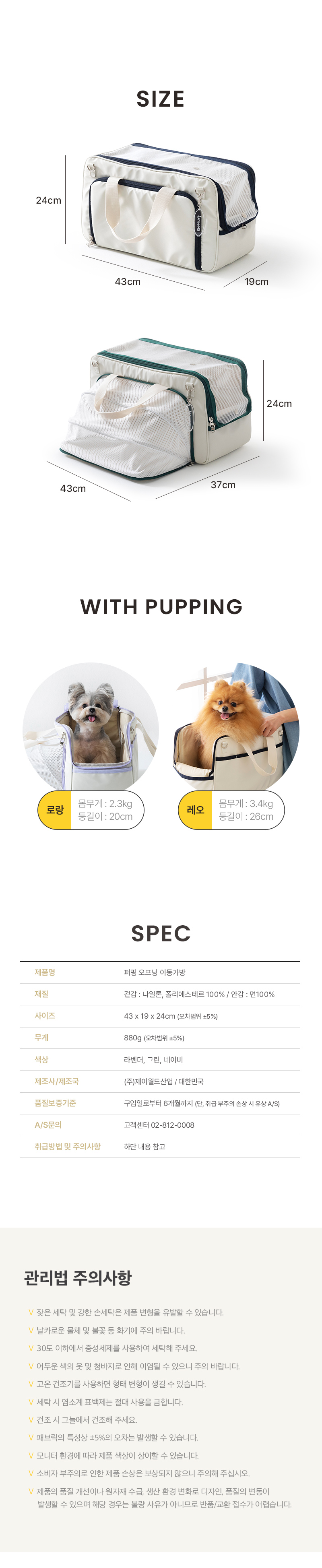 [무료배송] 퍼핑 오프닝 이동가방 19번째