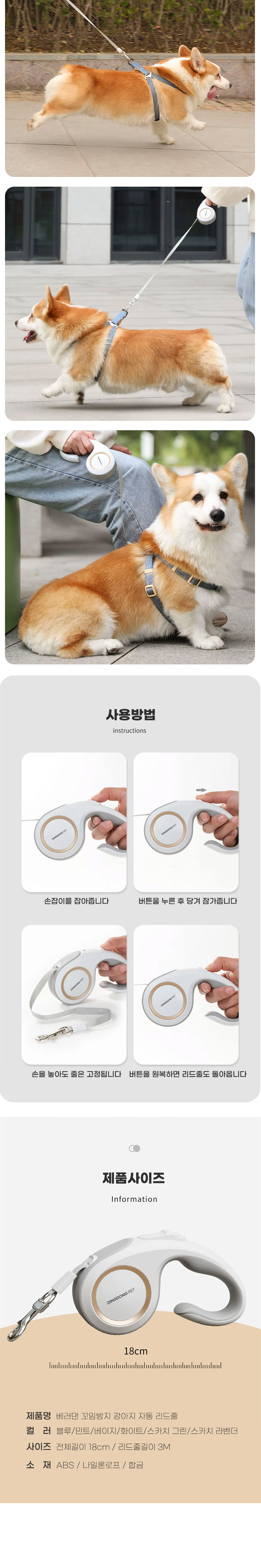 [무료배송] 딩동펫 베러댄 꼬임방지 자동 리드줄 6종 4번째