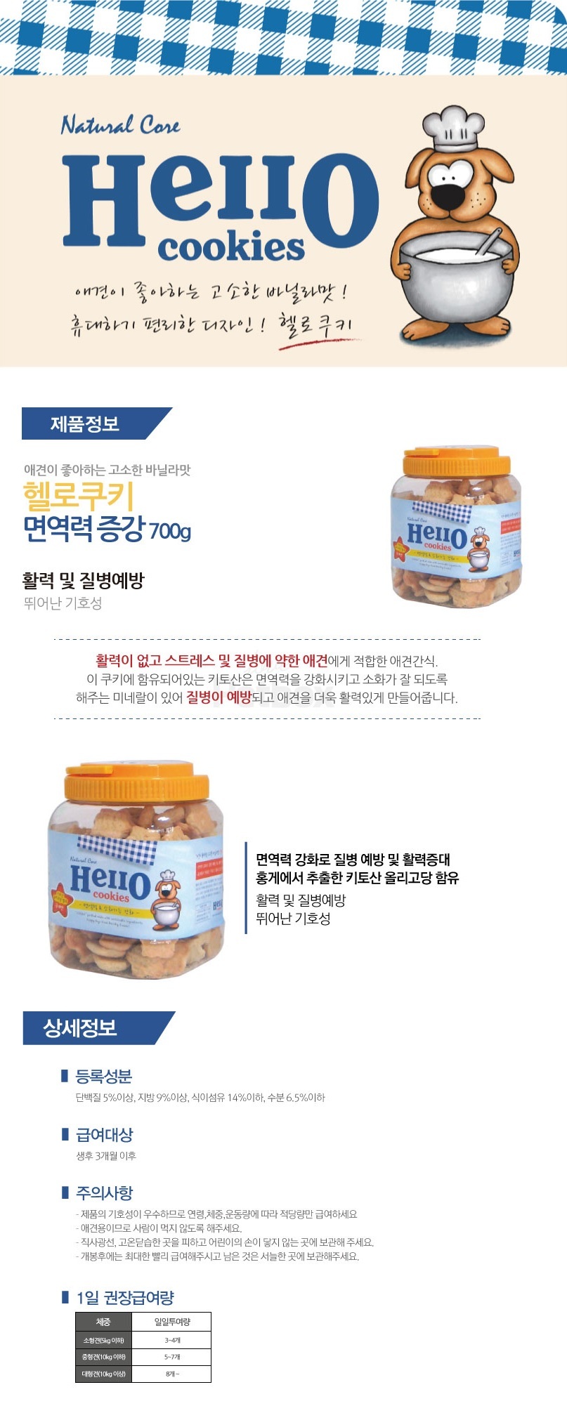 네츄럴코어 독 헬로쿠키 면역강화 600g 1번째