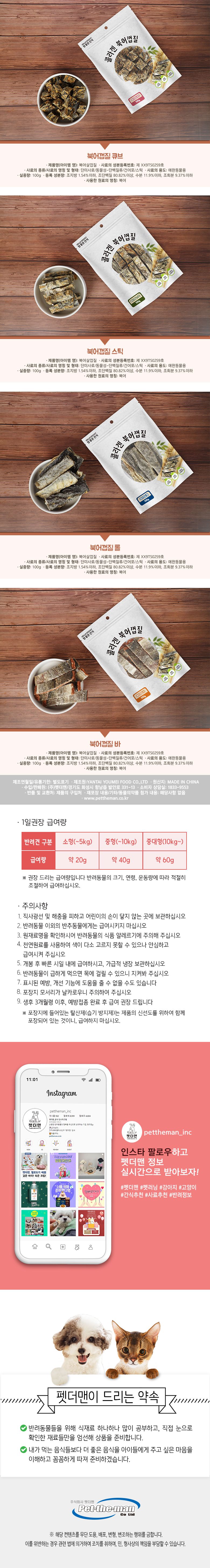 헬로도기 독 콜라겐북어껍질스틱 100g 2번째