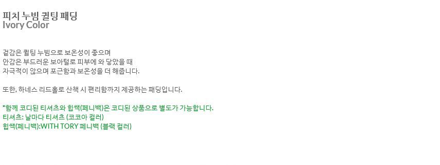 [무료배송] 위드토리 피치 누빔 퀼팅 패딩 아이보리 S-2XL 1번째