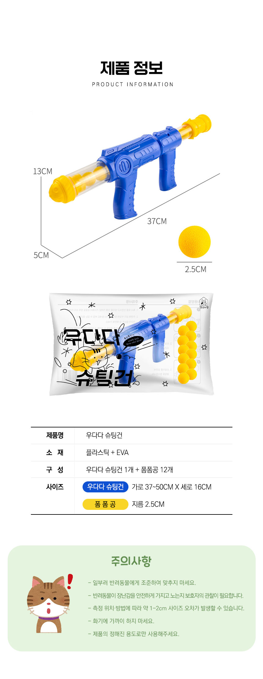 멍냥이랑 우다다 슈팅건  1번째