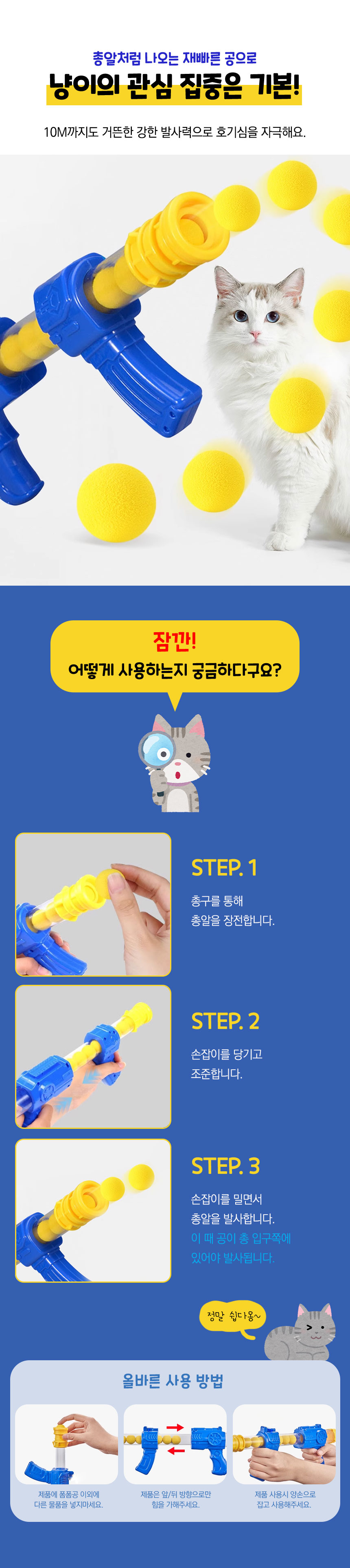 멍냥이랑 우다다 슈팅건  3번째