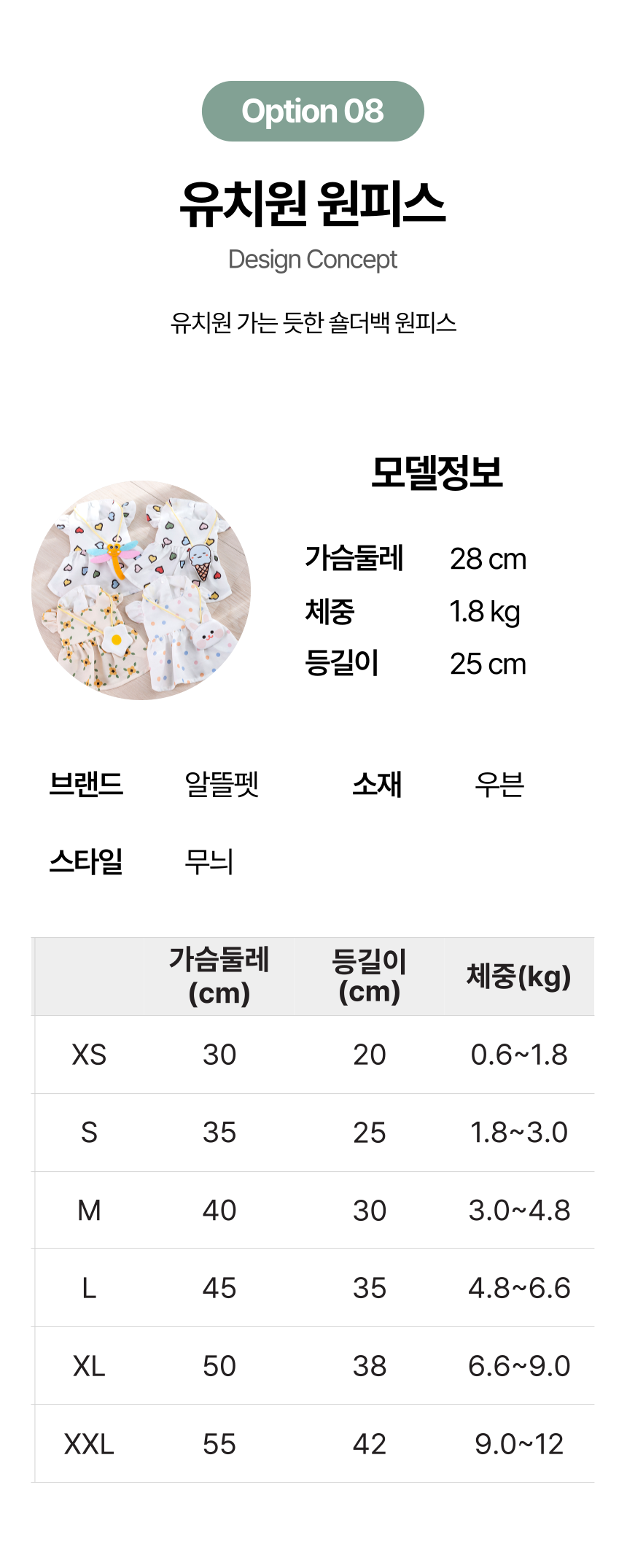 [무료배송] 알뜰펫 유치원 원피스 계란/잠자리/아이스크림/토끼 XS-2XL 1번째