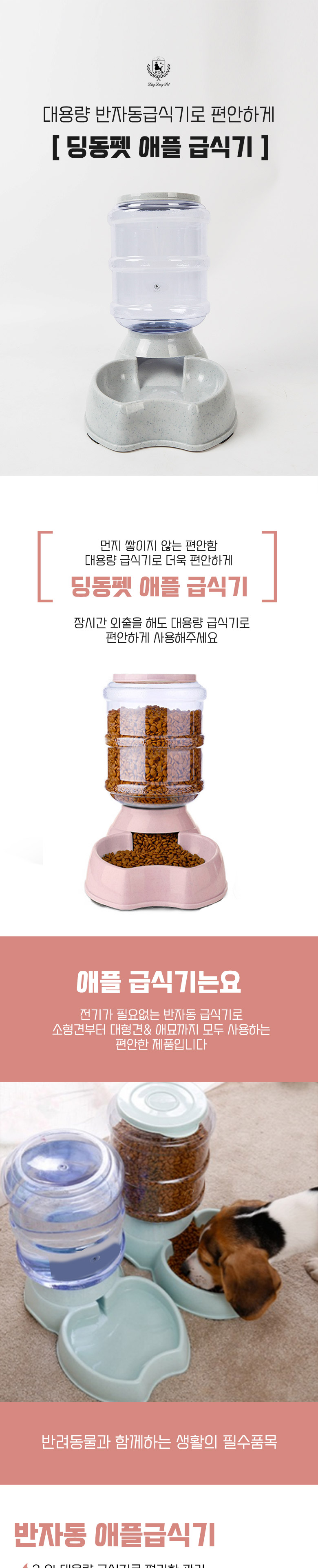 [무료배송] 딩동펫 반려동물 반자동 애플급식기 그레이/블루/핑크 1번째