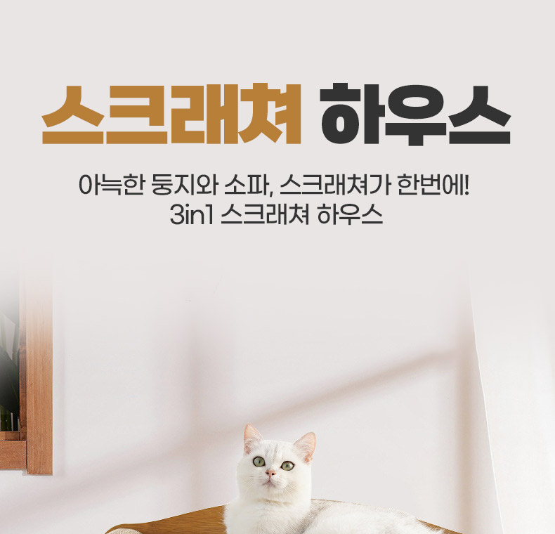 [NEW신상][무료배송] 펫볼루션 캣 3in1 스크래쳐 (29x35x56cm) 1번째
