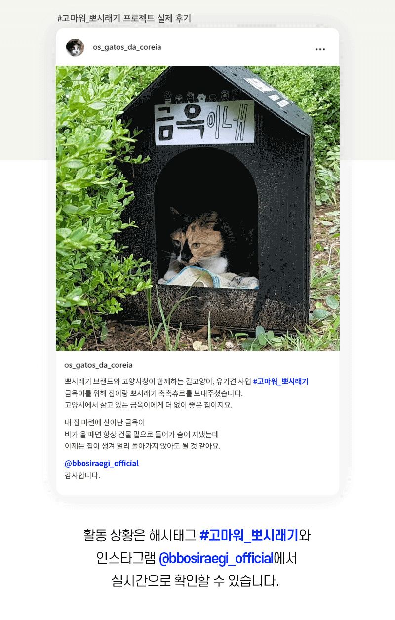 [무료배송] 뽀시래기 길고양이 겨울집 6번째