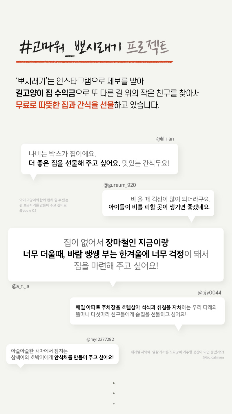 [무료배송] 뽀시래기 길고양이 겨울집 5번째