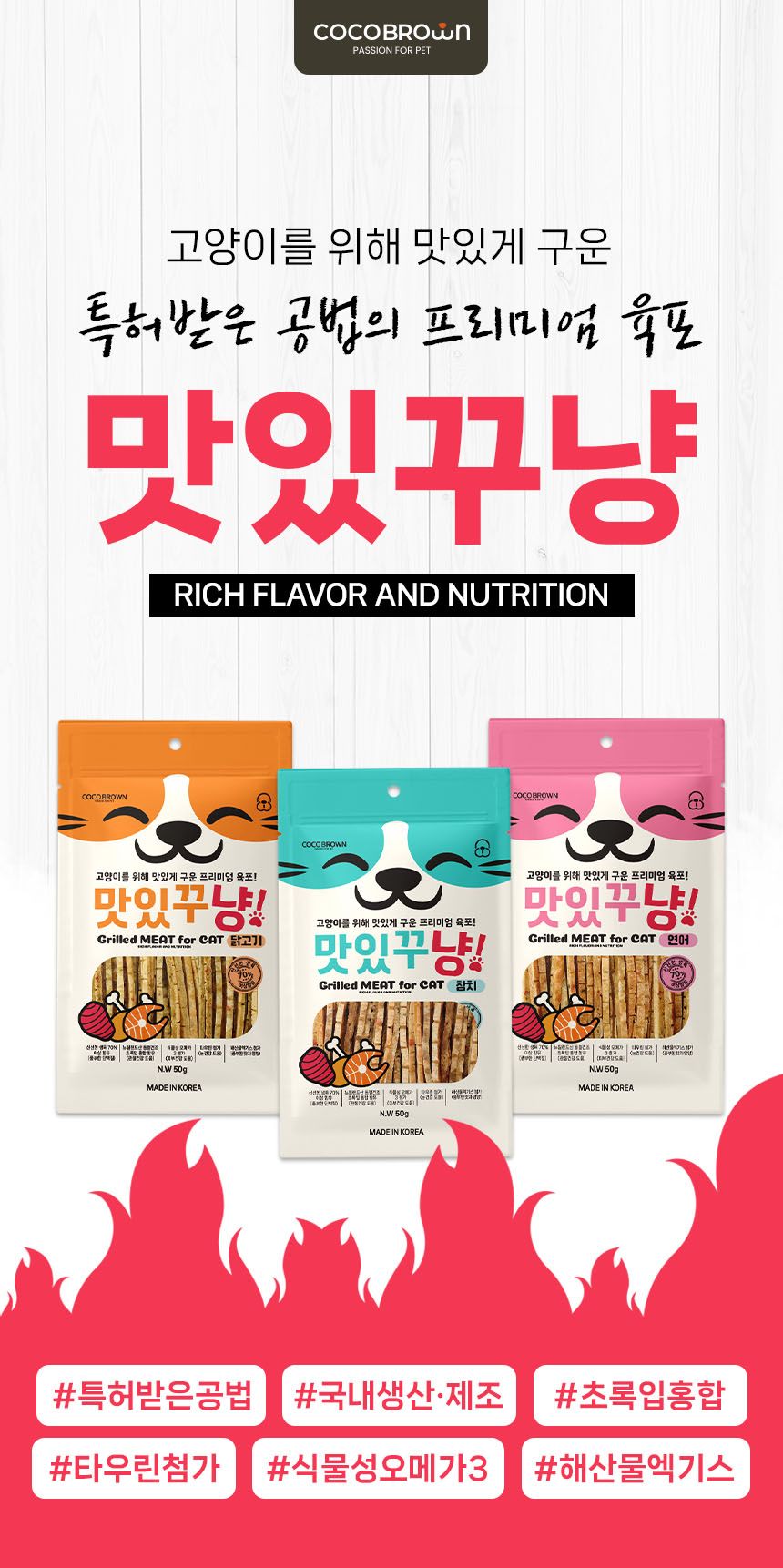 [가을특가]코코브라운 맛있게 구운 프리미엄 육포 맛있꾸냥 명태와 연어 50g 1번째
