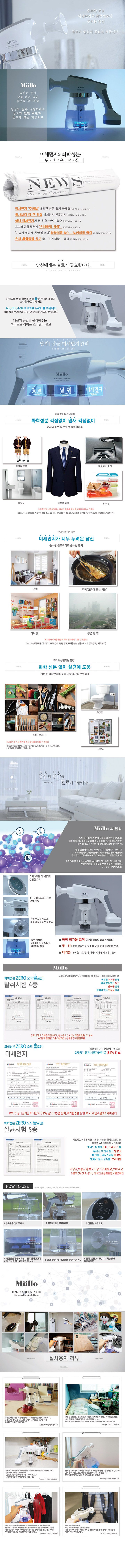 수분 전해수 에어워셔 뮬로  1번째